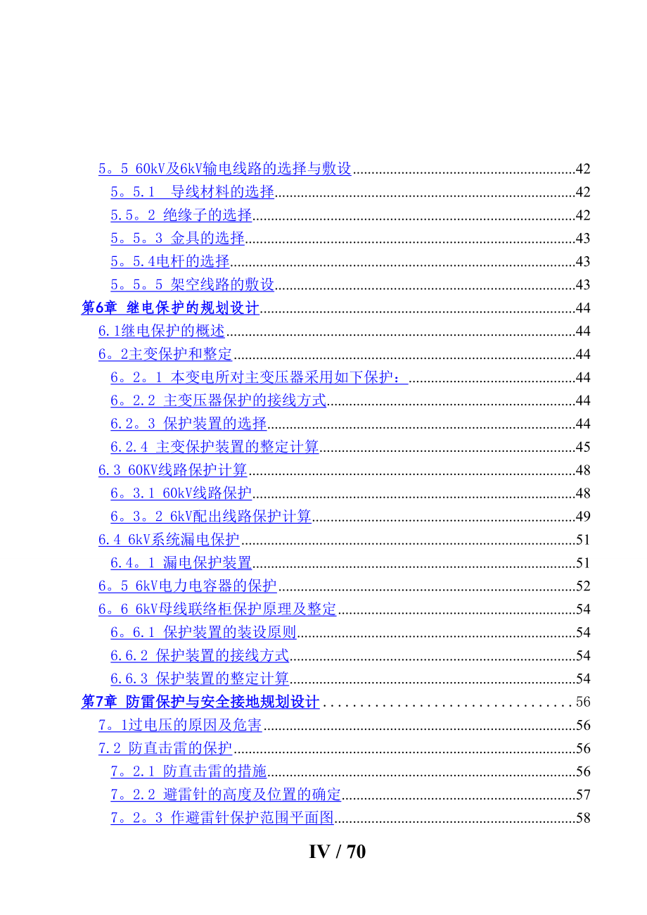 年产为80万吨煤矿地面变电所设计_第4页