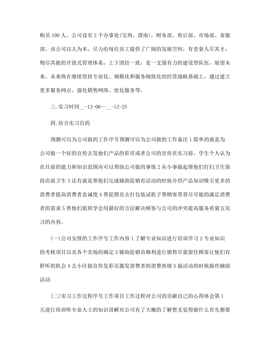 新版市场调查实习报告样本_第2页