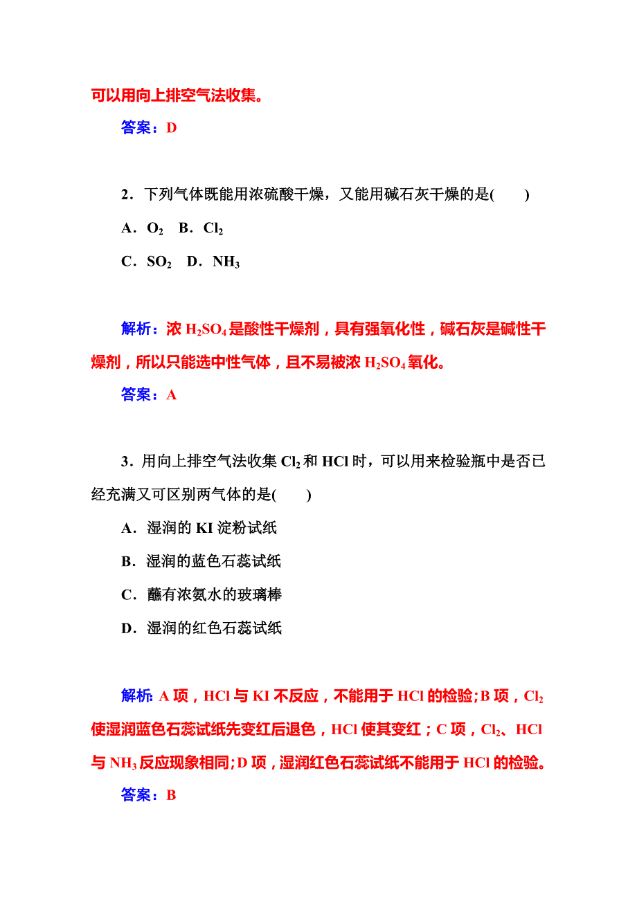 最新 鲁科版化学必修二课时训练：2.3第1课时利用化学反应制备新物质_第2页