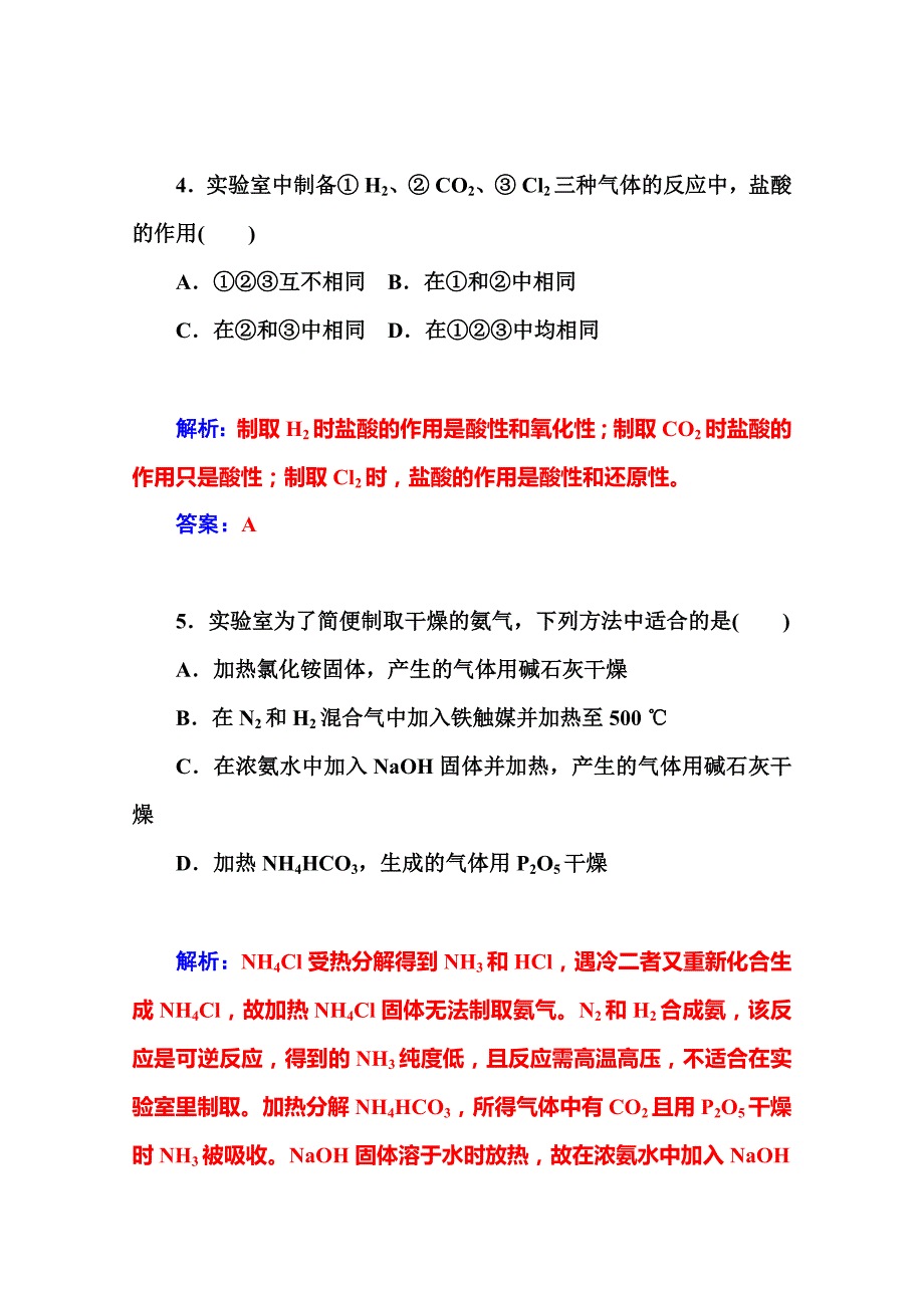 最新 鲁科版化学必修二课时训练：2.3第1课时利用化学反应制备新物质_第3页