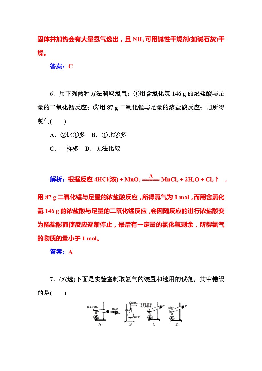 最新 鲁科版化学必修二课时训练：2.3第1课时利用化学反应制备新物质_第4页