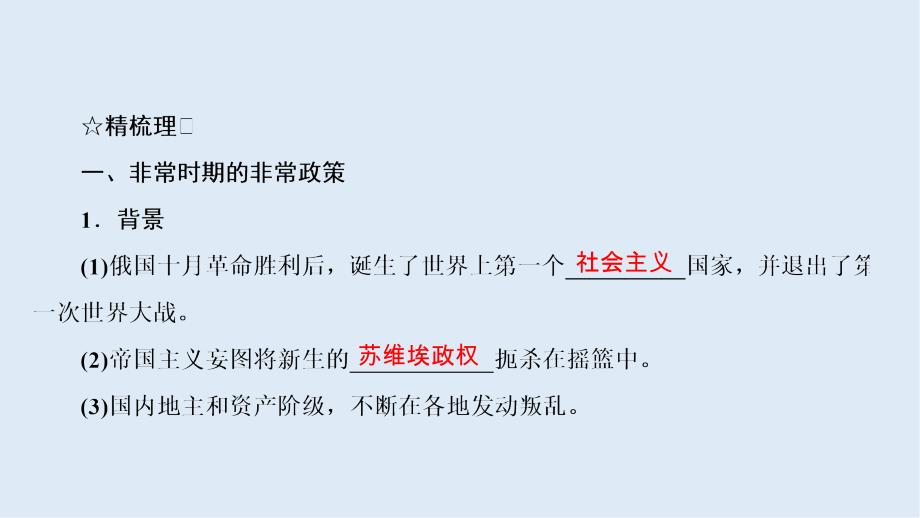 高中历史同步导学人民版必修二课件：专题七 苏联社会主义建设的经验与教训7.1_第4页