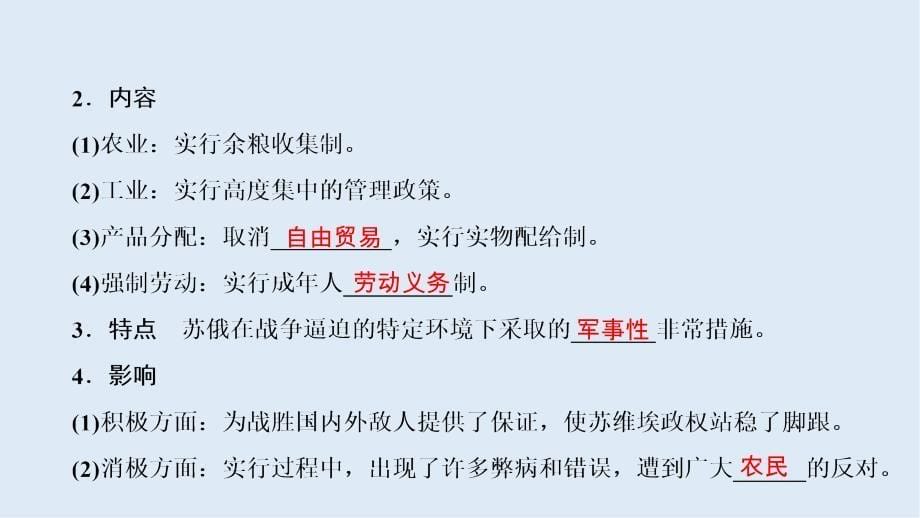 高中历史同步导学人民版必修二课件：专题七 苏联社会主义建设的经验与教训7.1_第5页