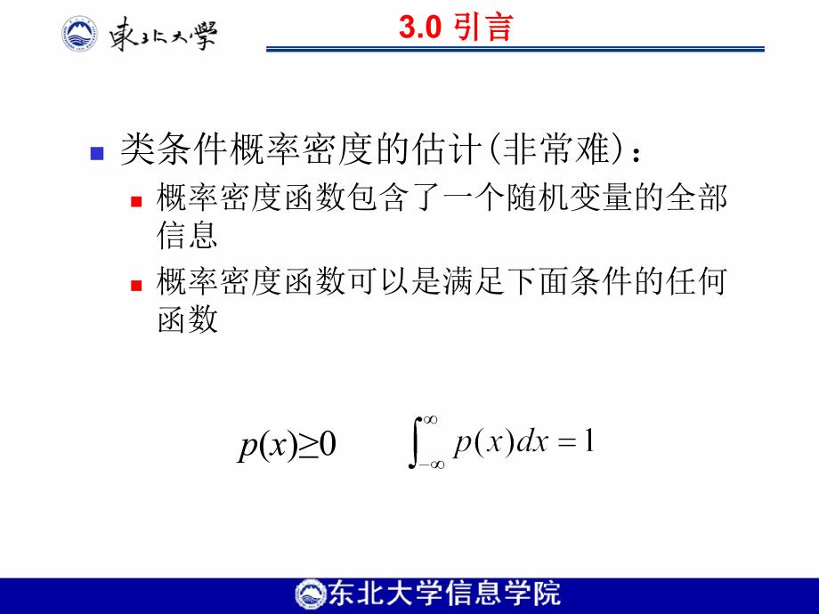 模式识别课件第三章概率密度估计打印_第4页