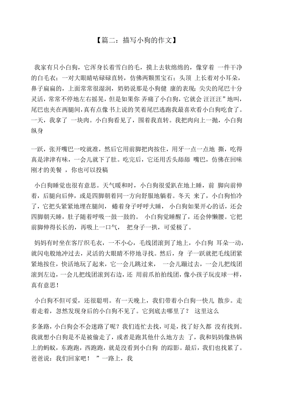 狗作文之小狗的生活习性短作文_第2页