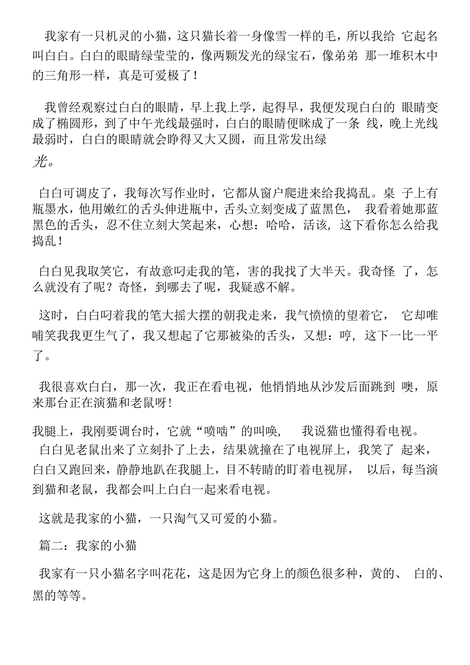 狗作文之小狗的生活习性短作文_第4页