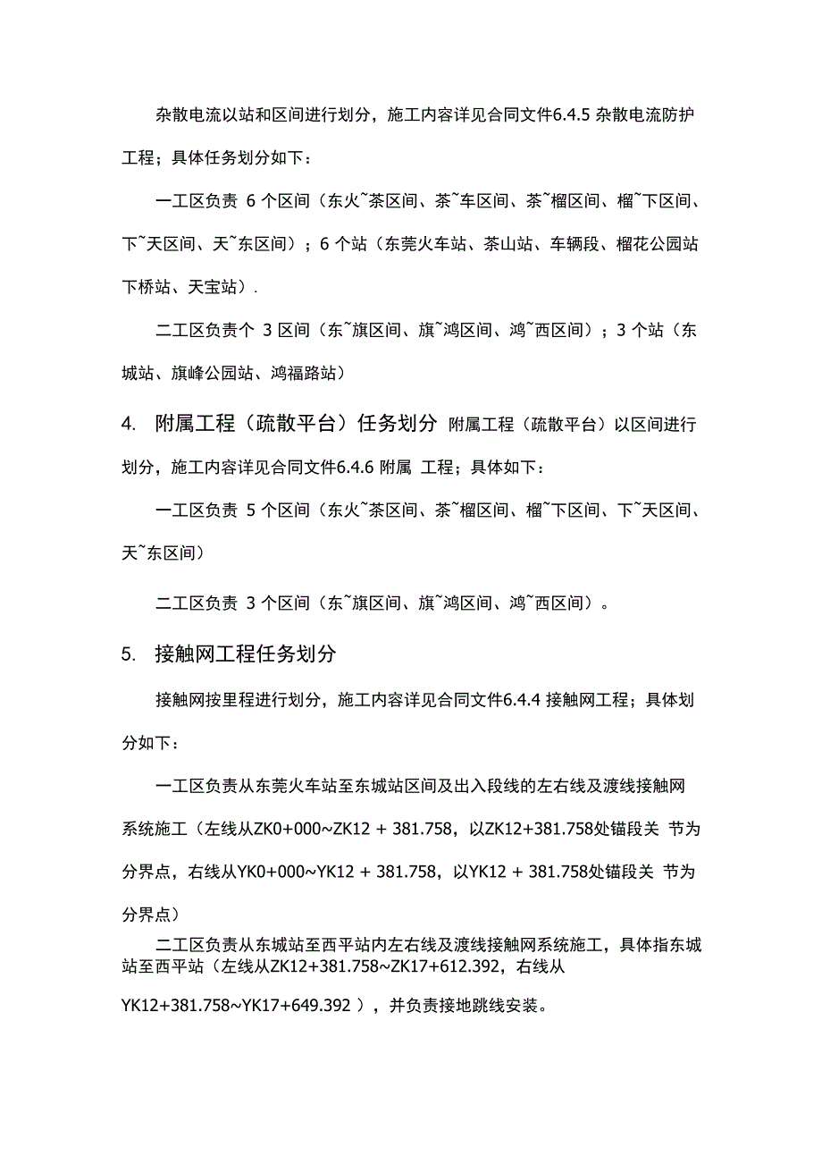 界面划分及接口任务_第2页