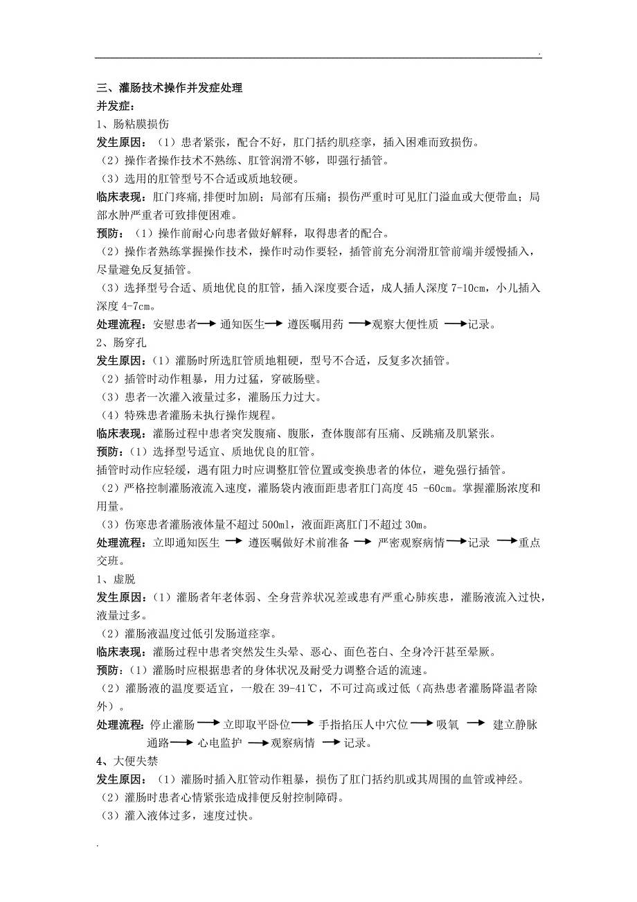 灌肠技术操作及并发症处理_第2页