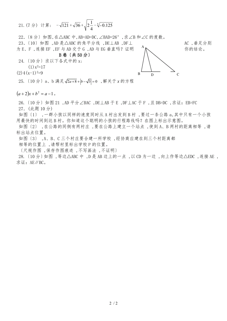 甘肃省静宁县第三中学八年级上期中试题数学试题（无答案）_第2页