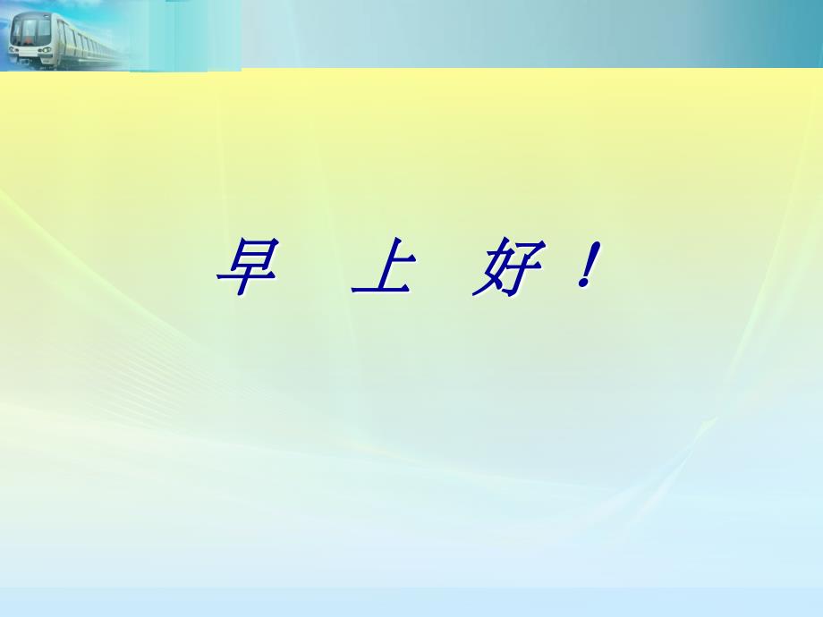 城市轨道交通项目施工阶段的工程造价管理_第1页