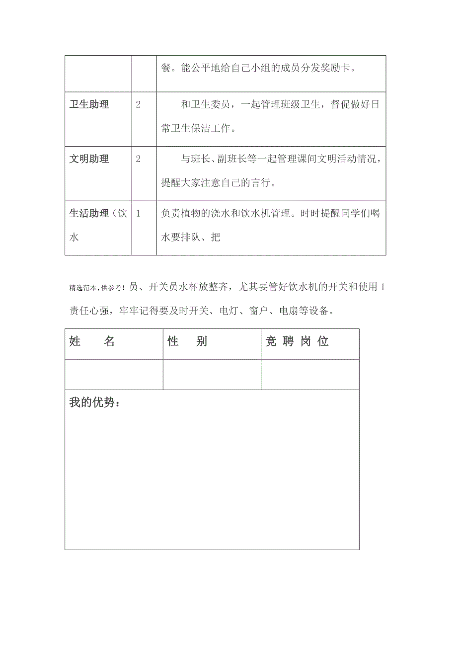 班干部招聘启事_第4页