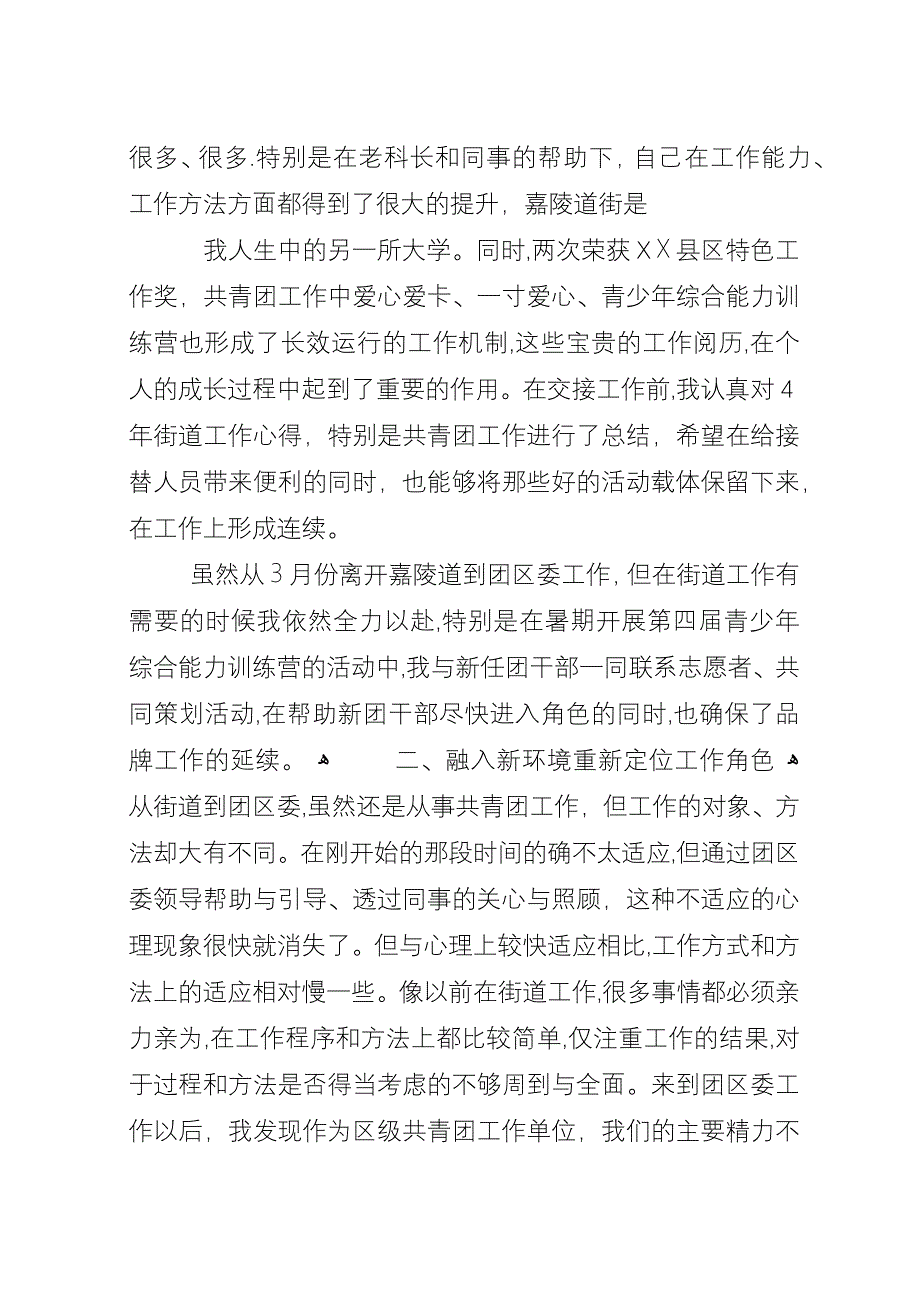 团干部述职评议内容.docx_第2页