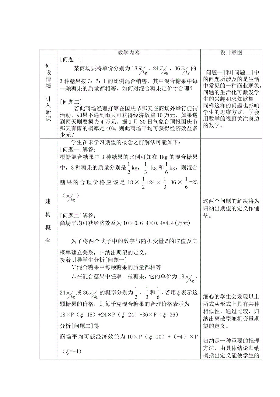 离散型随机变量的均值说课稿_第2页