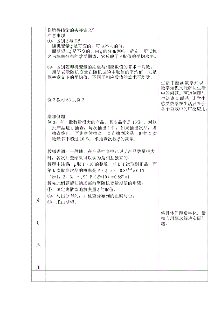 离散型随机变量的均值说课稿_第4页