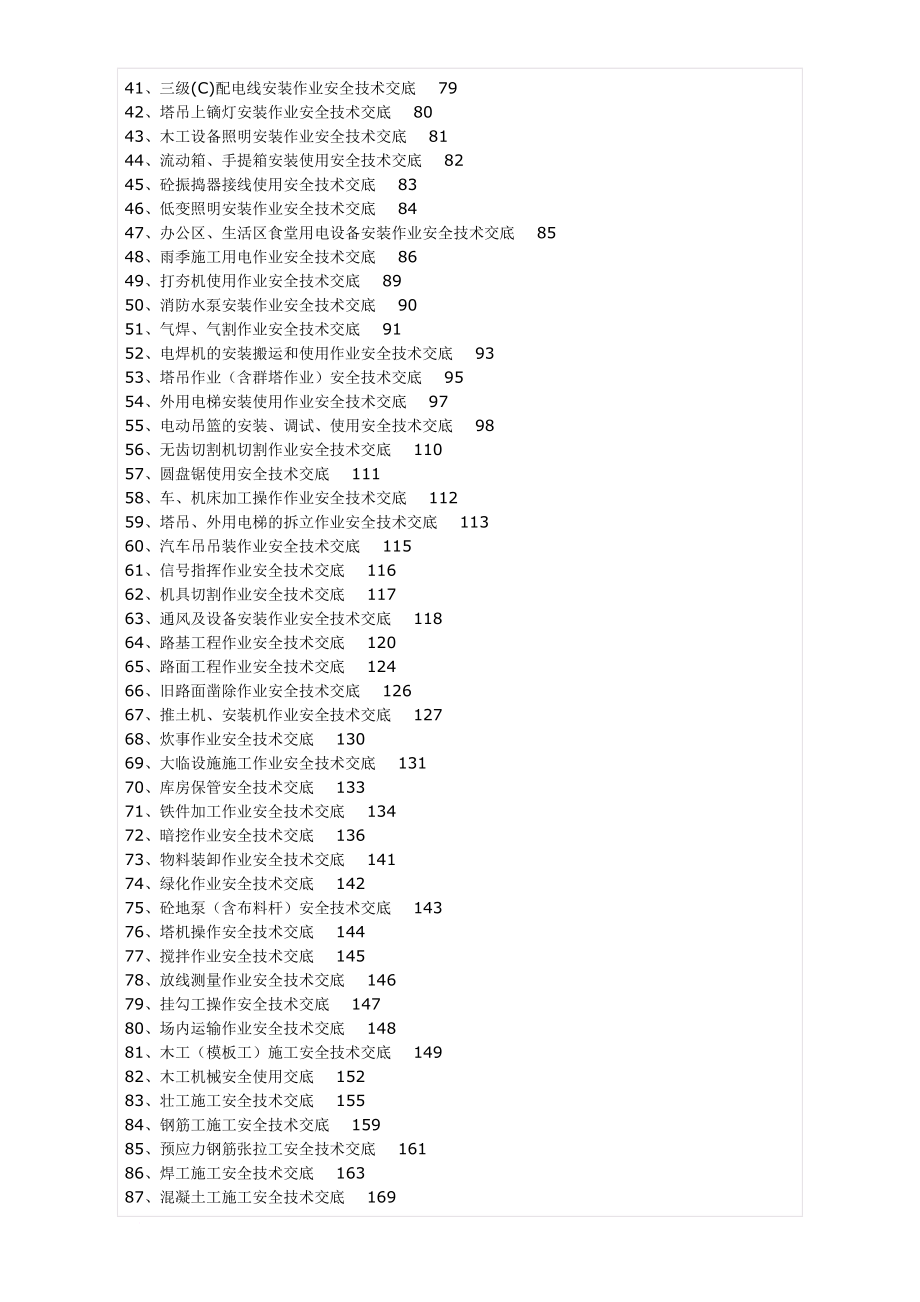 安全生产_全套安全技术交底范本_第2页