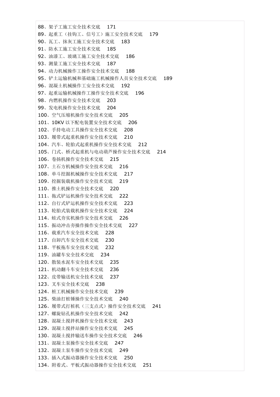 安全生产_全套安全技术交底范本_第3页