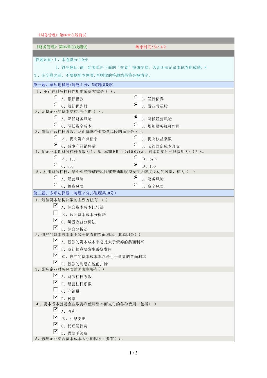 《财务管理》第06章在线测试财务管理_第1页