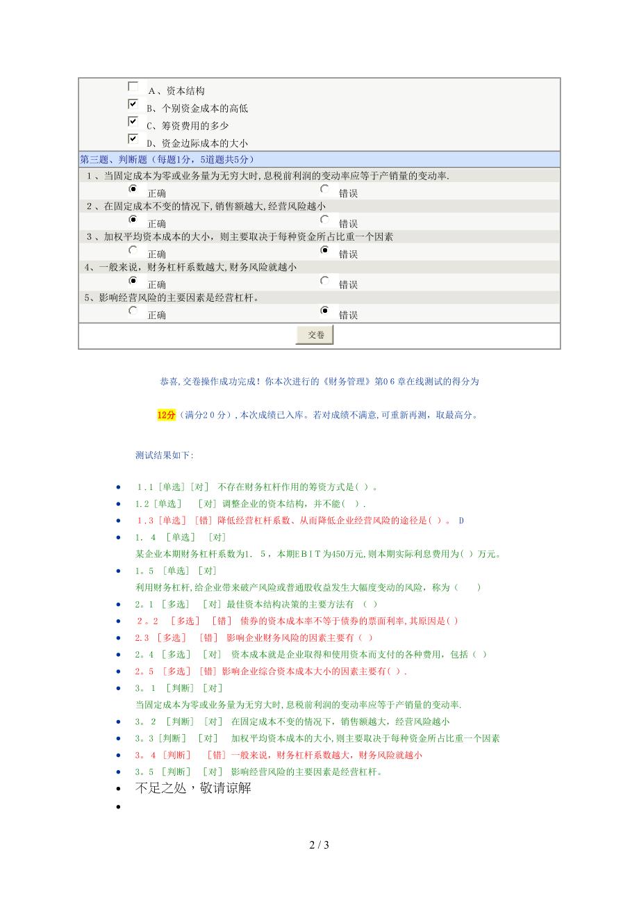 《财务管理》第06章在线测试财务管理_第2页