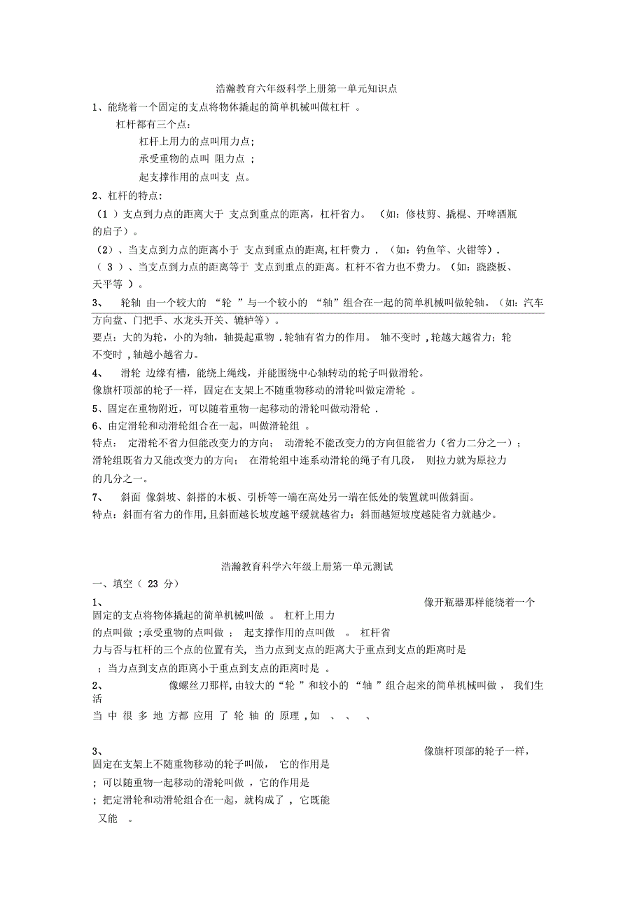 教科版科学六年级上册第一单元知识要点及练习_第1页