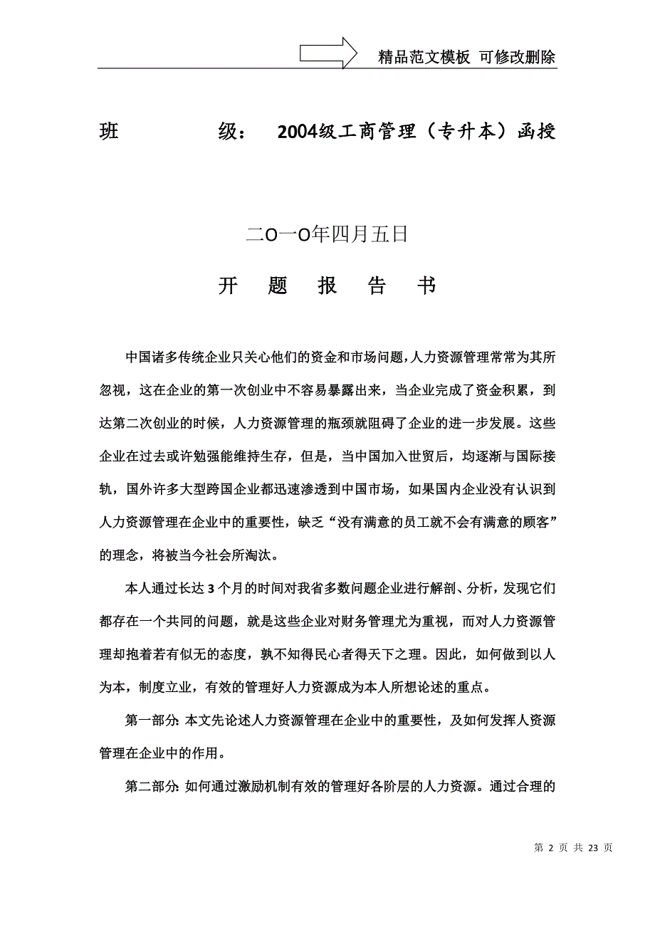 企业经营者的激励问题研究毕业论文_第2页