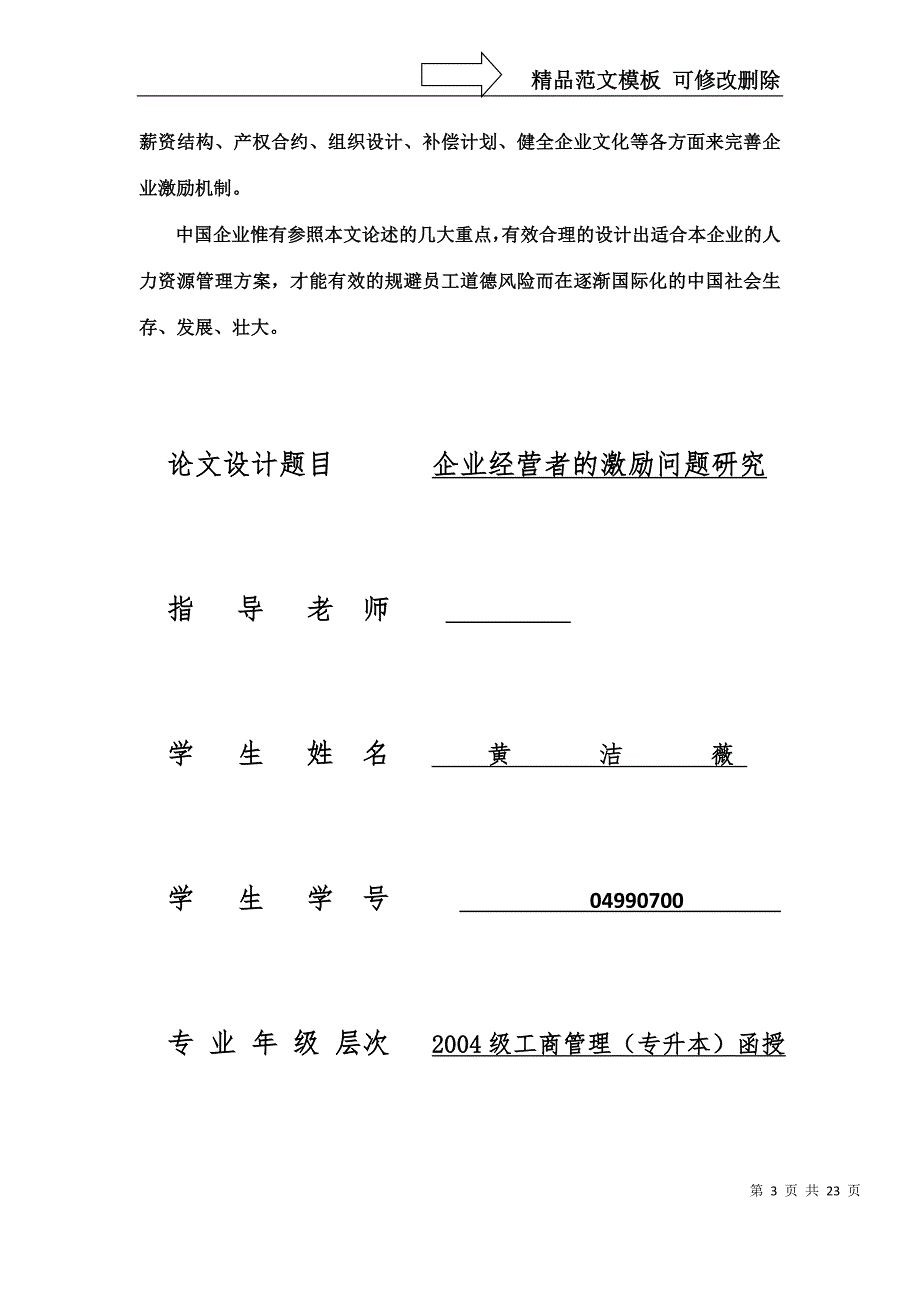 企业经营者的激励问题研究毕业论文_第3页