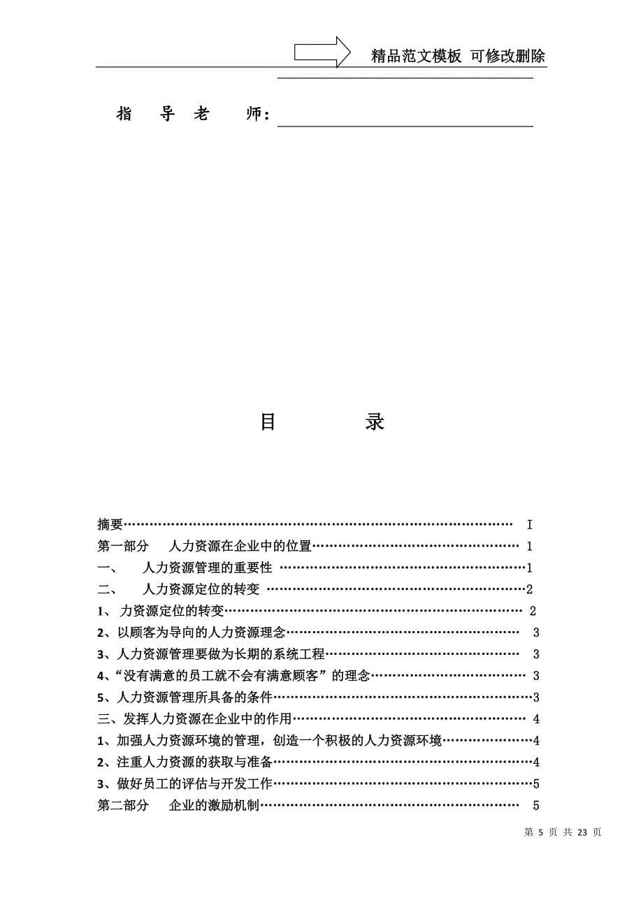 企业经营者的激励问题研究毕业论文_第5页