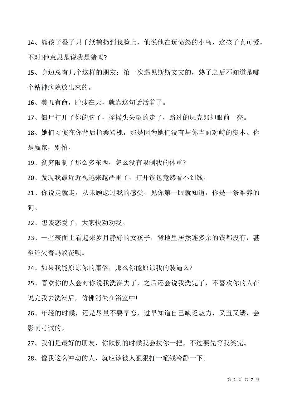 2021适合发朋友圈的搞笑说说大全-1.docx_第2页