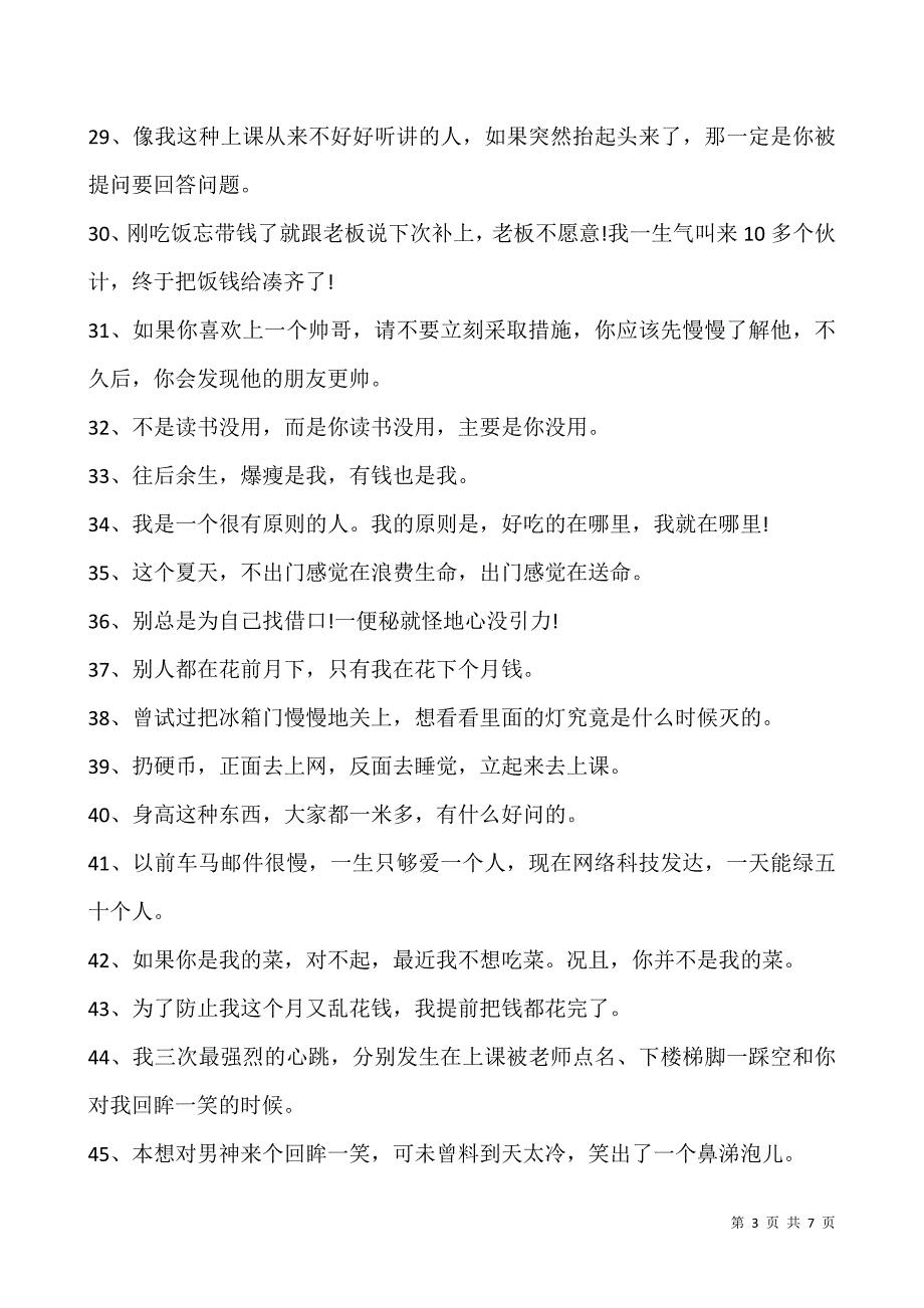 2021适合发朋友圈的搞笑说说大全-1.docx_第3页