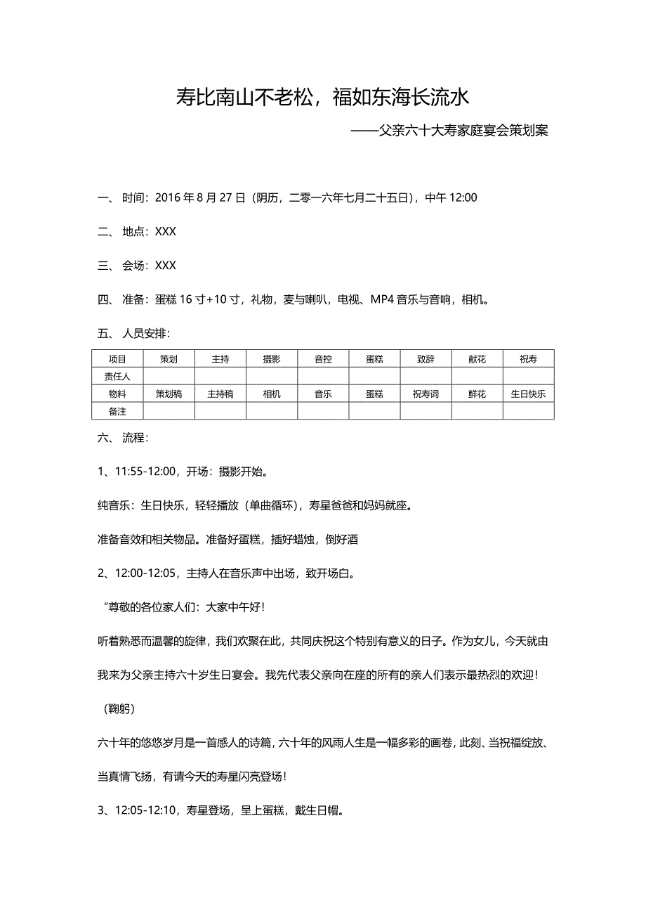 父亲六十大寿家庭宴会策划案.docx_第1页