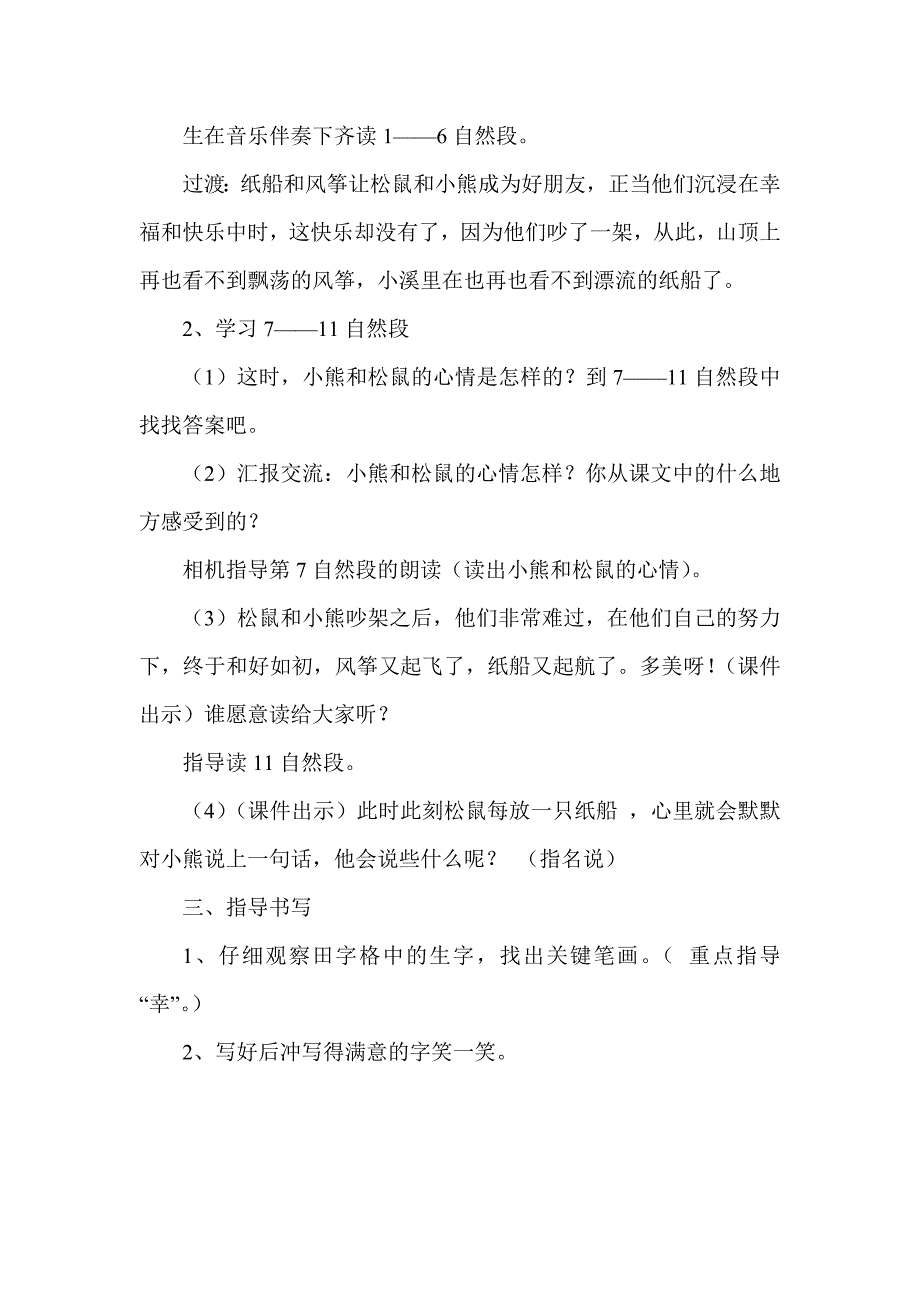 纸船和风筝 (6).doc_第3页