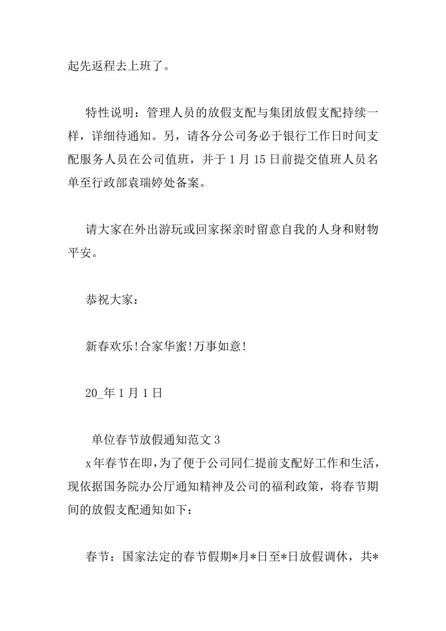 2023年单位春节放假通知范文合集_第3页