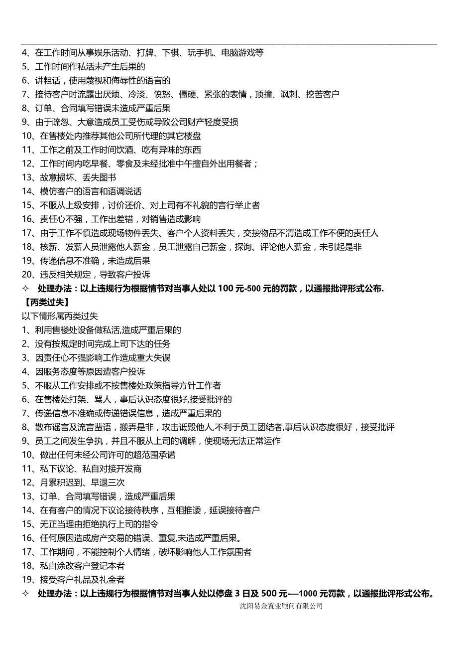 房产售楼处销售人员惩罚条例_第2页