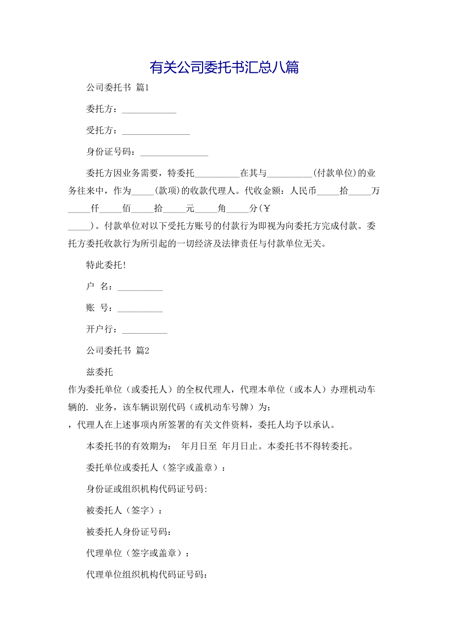 公司委托书汇总八篇_第1页