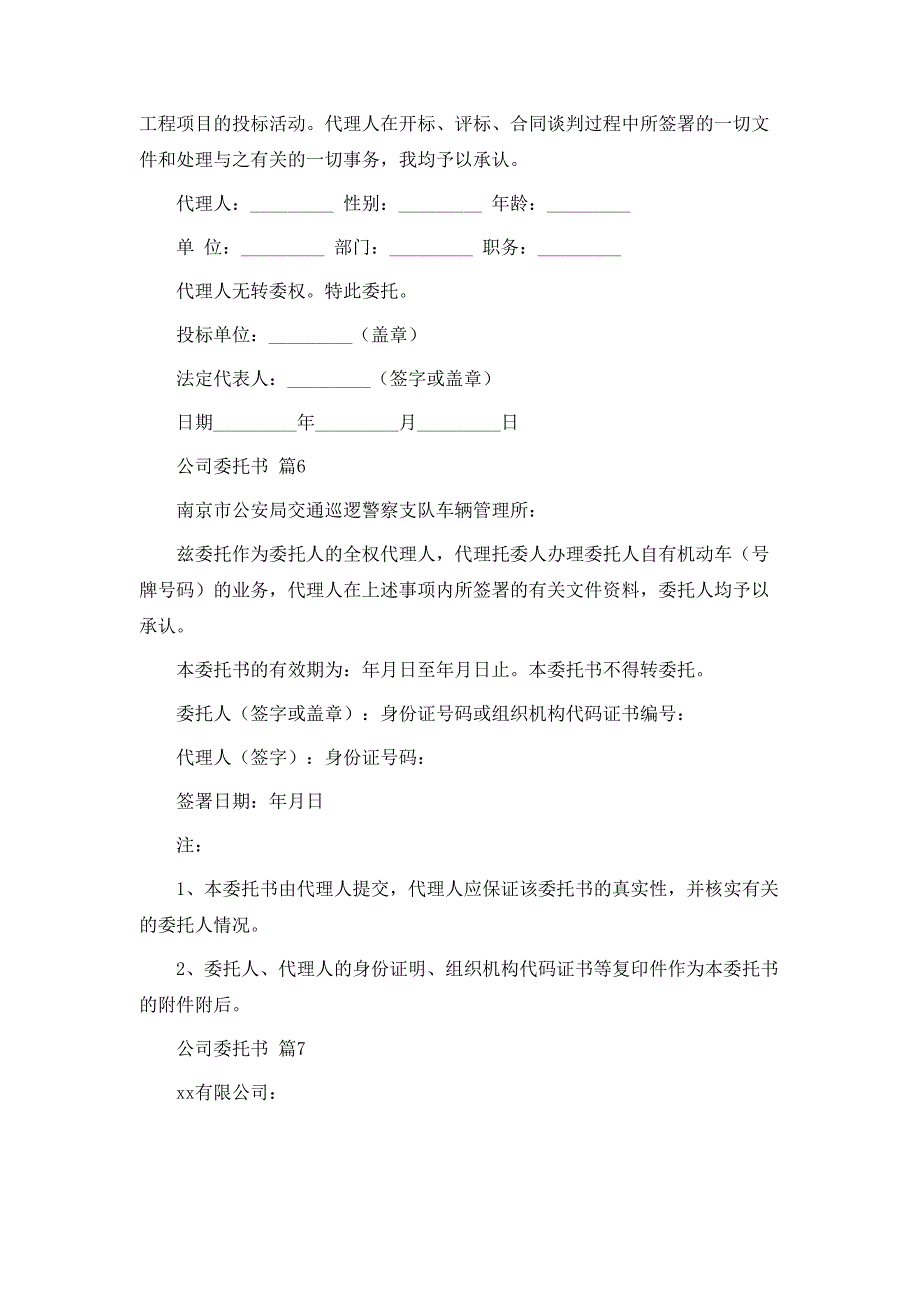 公司委托书汇总八篇_第3页