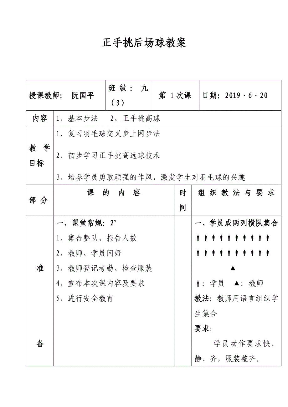 正手挑后场球教案.doc_第1页