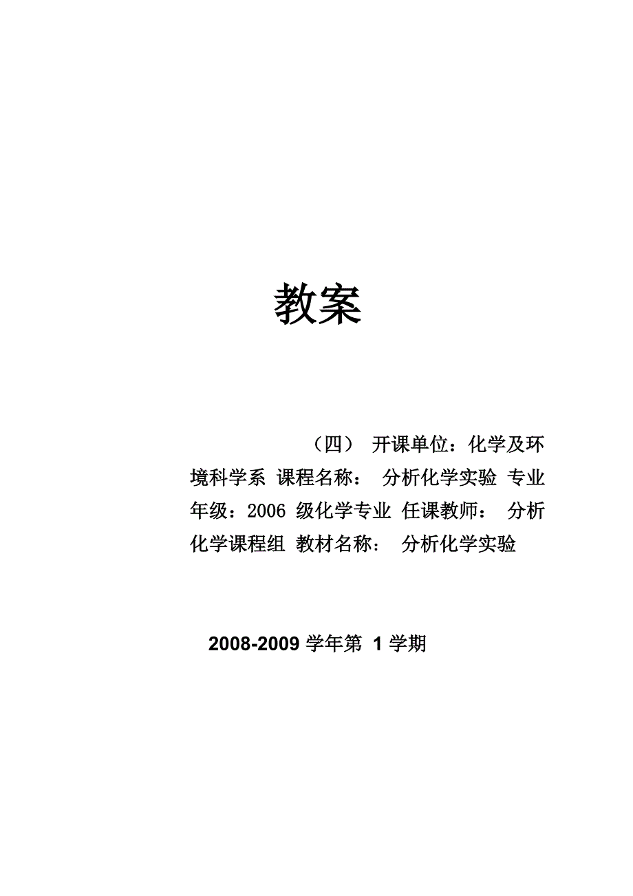 实验3分子荧光法测定罗丹明B的含量_第1页