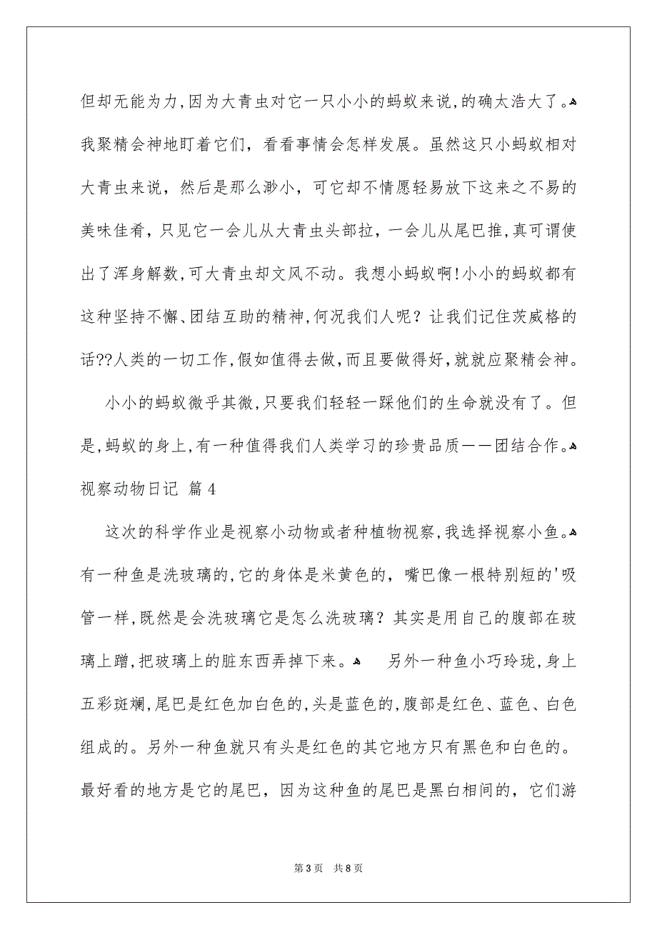 关于视察动物日记范文汇总9篇_第3页