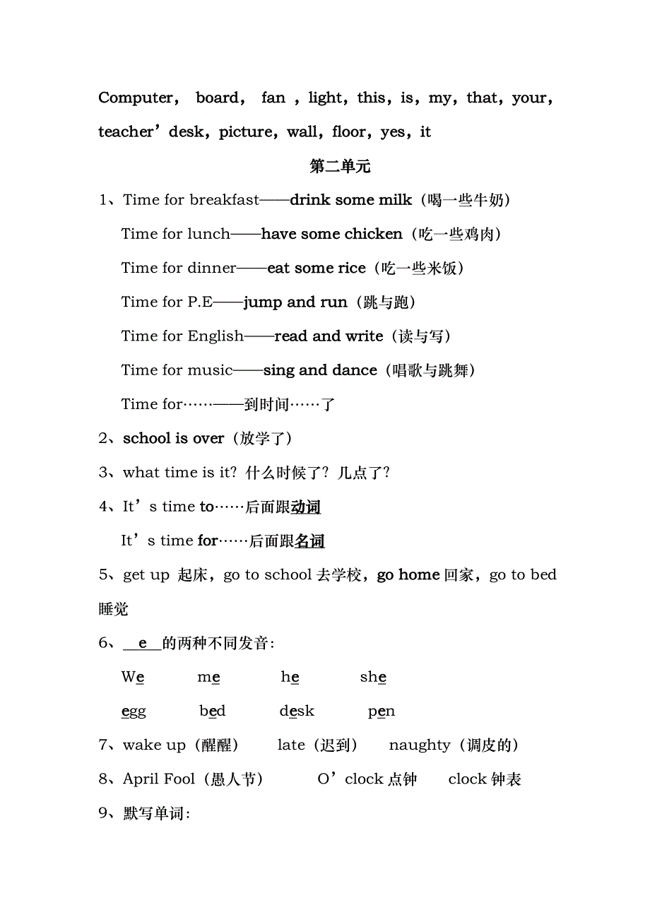 人教版四年级下册英语复习资料_第2页