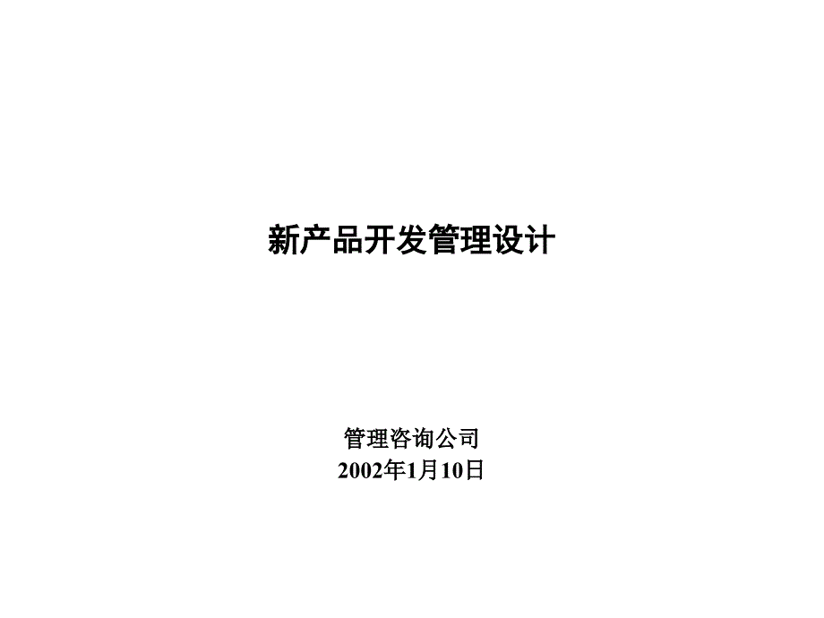 某电气公司项目建议书23223_第1页