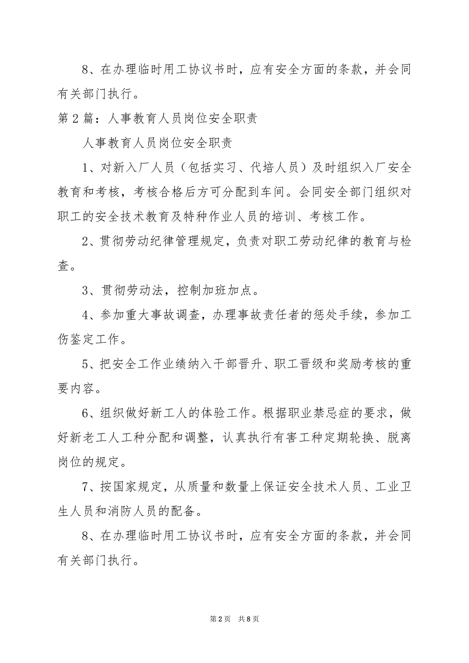 2024年人事辅助人员岗位职责_第2页