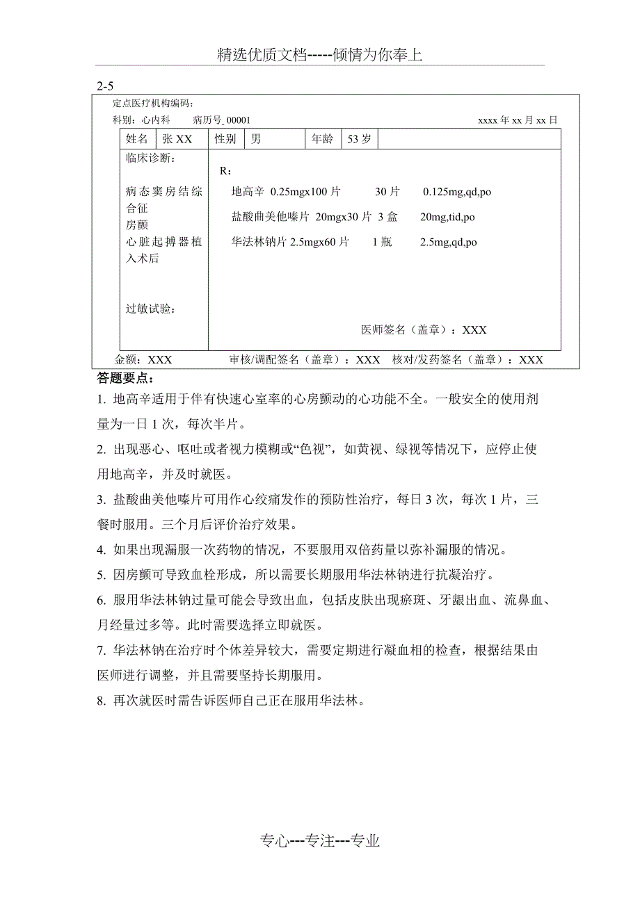 心血管内科用药交代_第4页