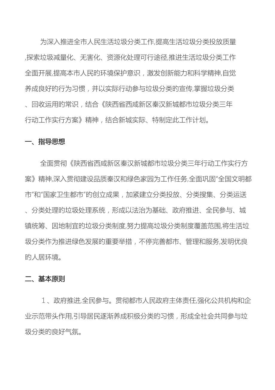 垃圾分类实施方案_第5页