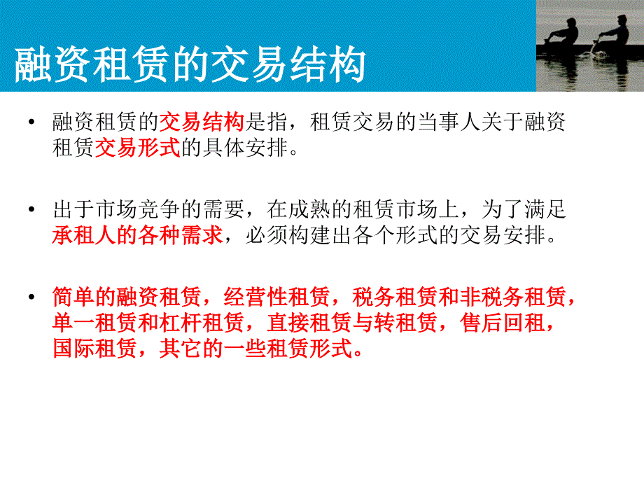 融资租赁的交易结构PPT(PPT96页)gnml_第2页