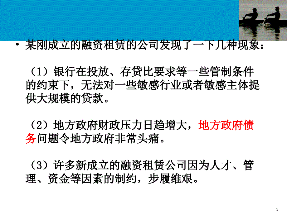 融资租赁的交易结构PPT(PPT96页)gnml_第3页