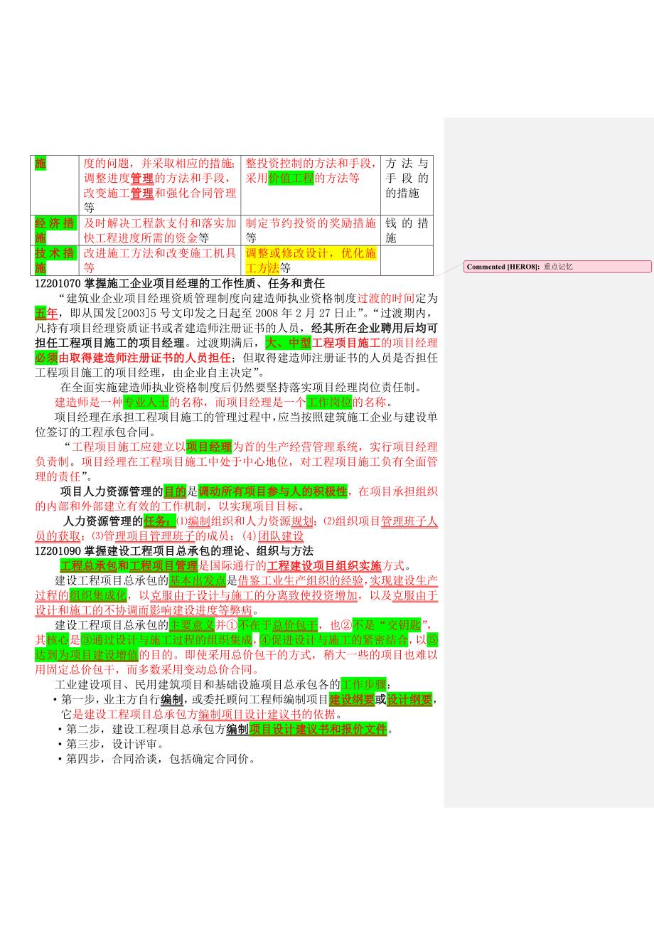 一建建设工程项目管理重点_第4页