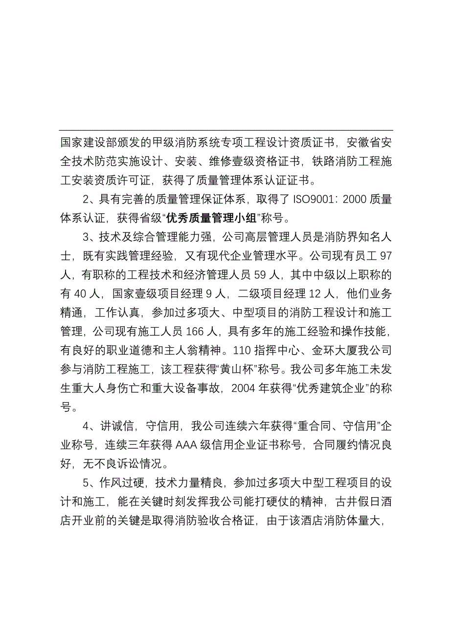 t共济公司施工你组织设计_第4页