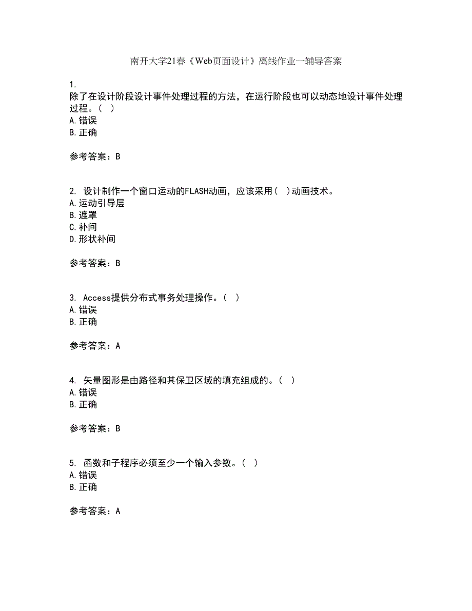 南开大学21春《Web页面设计》离线作业一辅导答案47_第1页