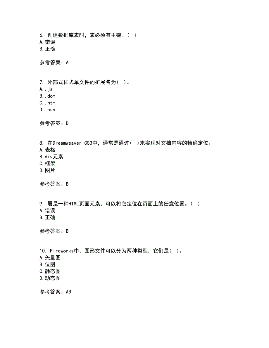 南开大学21春《Web页面设计》离线作业一辅导答案47_第2页