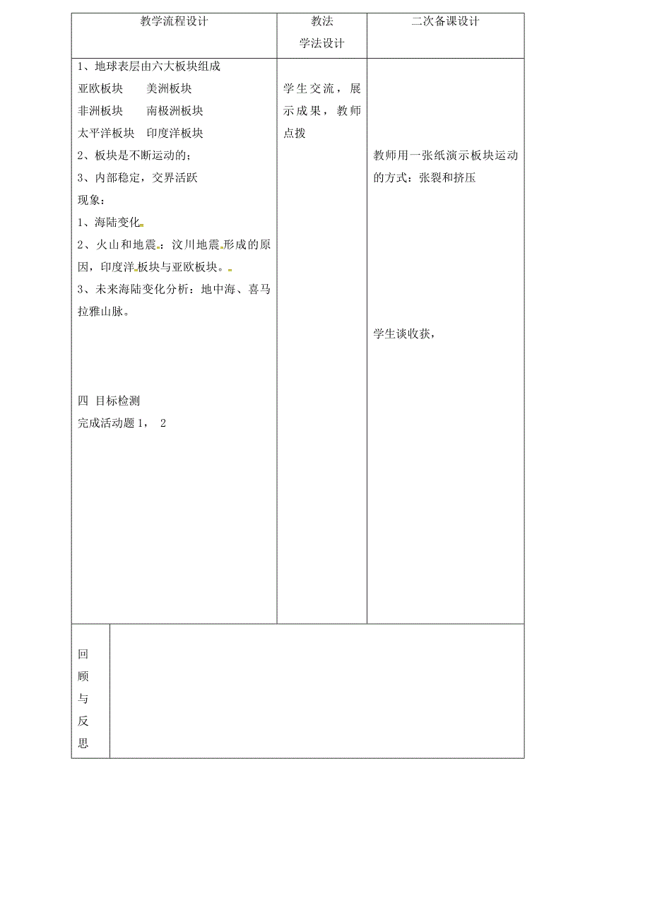 吉林省长市七年级地理上册第二章第二节海陆的变迁教案1新版新人教版6_第2页