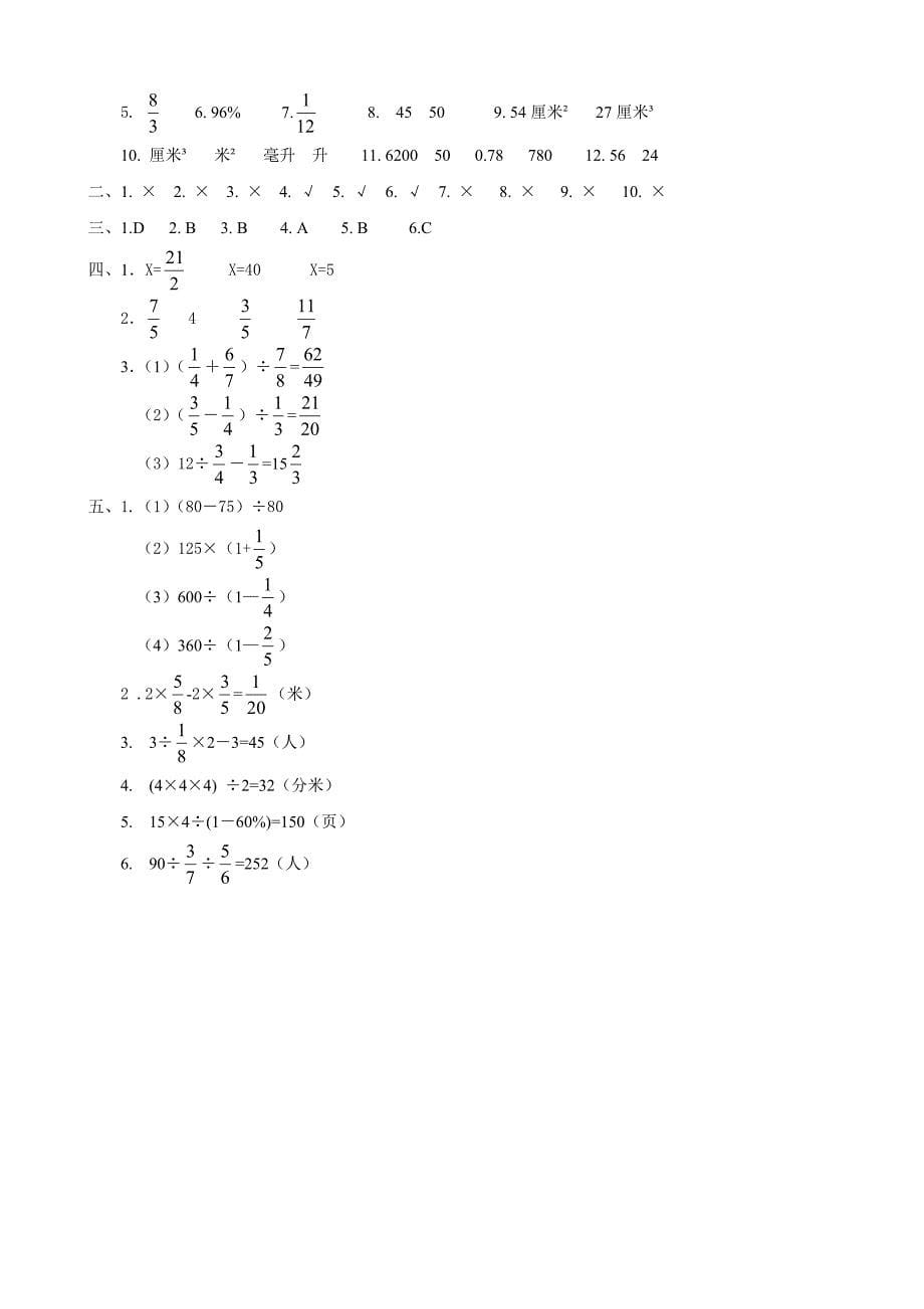 四年级数学下册 考前模拟卷（四） 北师大版_第5页